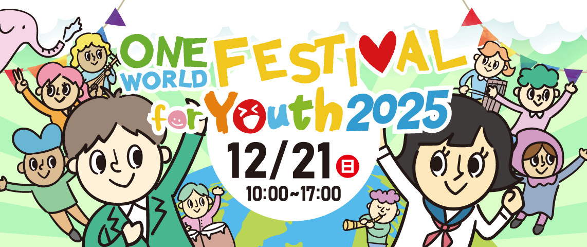 ワンフェスユース2025　企画概要決定のお知らせ